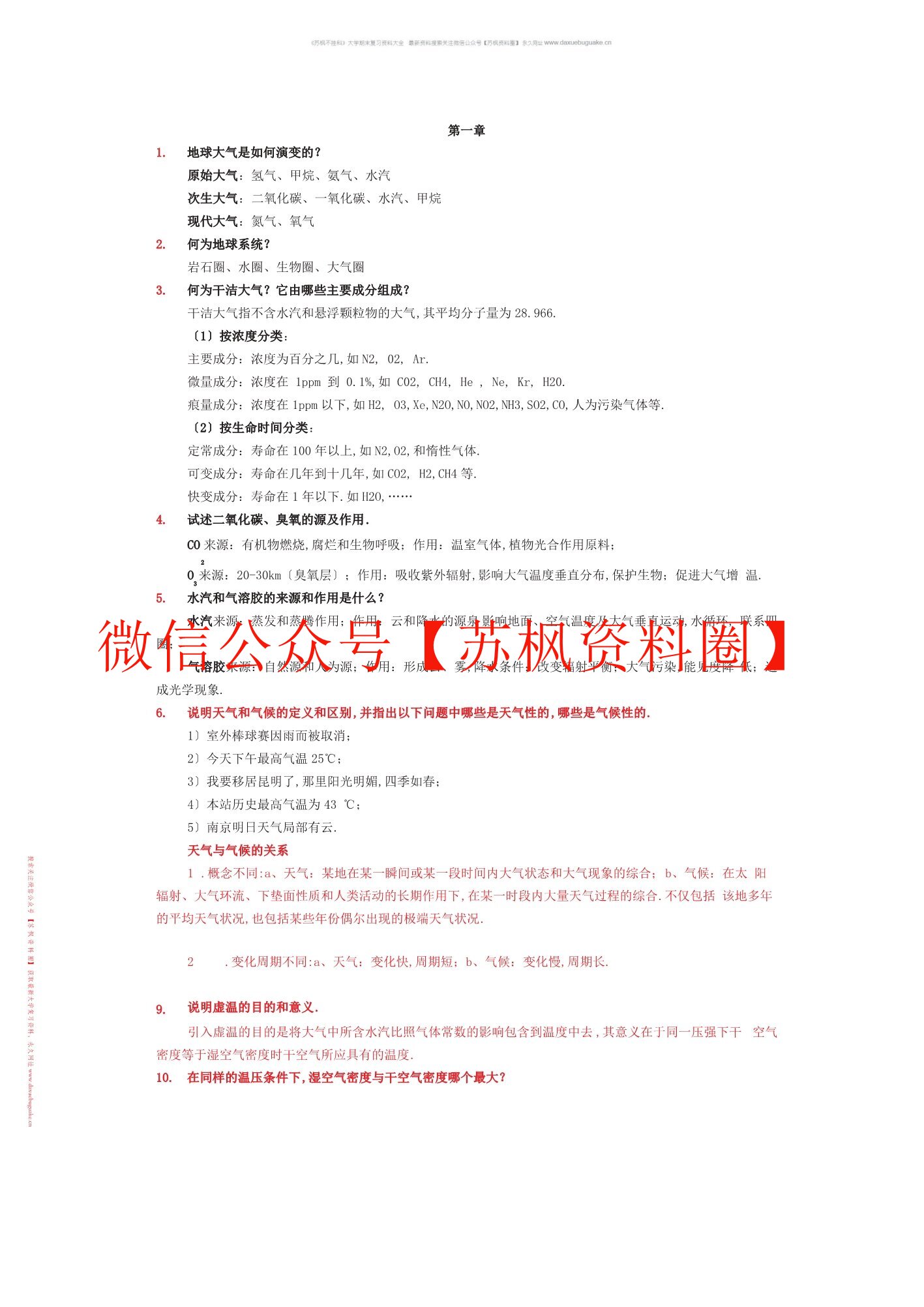 大气科学概论